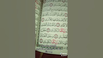 سورة الرحمن قراءة نجدية مميزة الشيخ إبراهيم الخضيري قرآن كريم مكة المكرمة