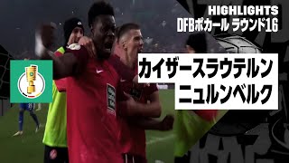 【林大地、奥抜侃志が先発出場｜カイザースラウテルン×ニュルンベルク｜ハイライト】DFBポカール ラウンド16ハイライト｜2023-24