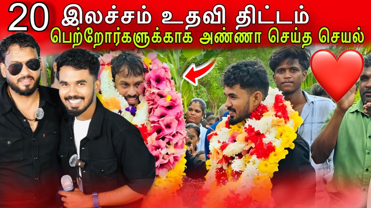 20 இலச்சம் உதவி திட்டம் ❤️🙏#ungaliloruvan #batticaloa