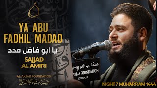 يا ابو فاضل مدد - سجاد العامري | Ya Abu Fadhil Madad - Sajjad al-Amiri