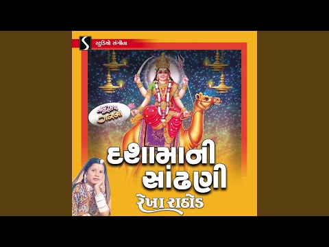 Παρακολούθηση Dasha Maa Darshan Dejo - Maa Ni Sandhaniye Aswari στο YouTube
