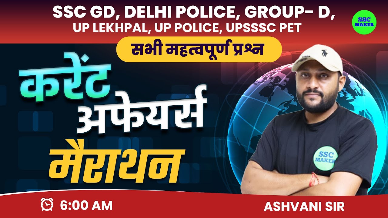 Current Affairs Marathon Class For RRC Group D, SSC GD, UP Police ...