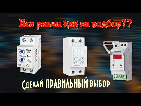 МНОГО РЕЛЕ ХОРОШИХ И РАЗНЫХ! Сделай правильный выбор.