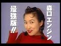 1994年CM ダイハツ ミラターボ XX 森口博子