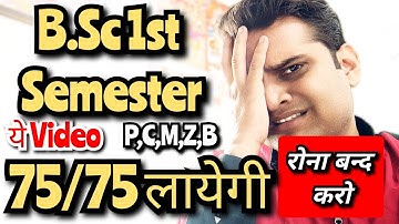 B.Sc 1st Semester Exam की तैयारी कैसे करें? #bedkdian#mjpru#bsc1stsemester#bsc
