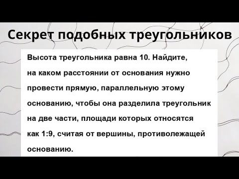 Секрет подобных треугольников.Математика 11 класс.Геометрия.