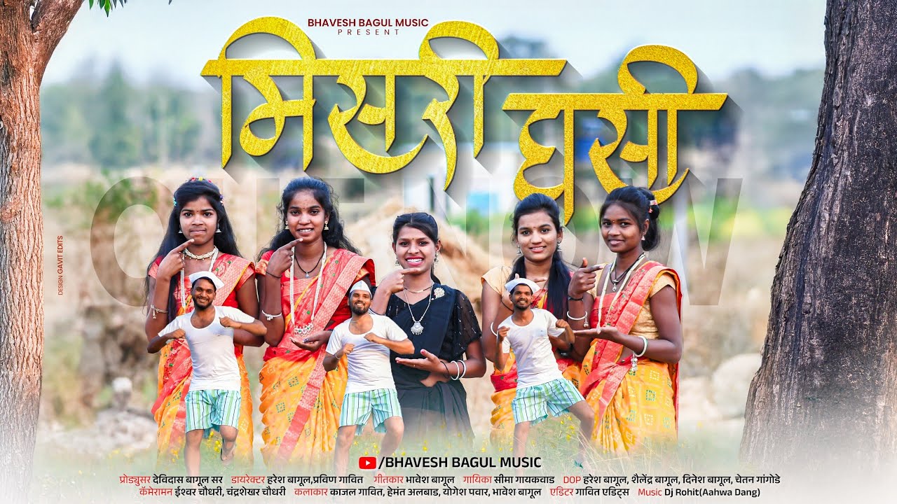 मिसरी घसी घसी | Misari Ghasi Ghasi | Bhavesh Bagul | Sima Gaikawad/Kajal Gavit/Official Video Song
