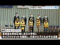 静岡ライオンズクラブ　沿岸部小学校へライフジャケット贈呈（静岡県）