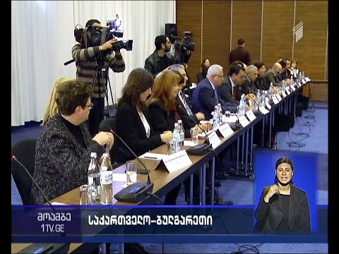 საქართველო-ბულგარეთის მთავრობათაშორისი კომისიის სხდომა გაიმართა