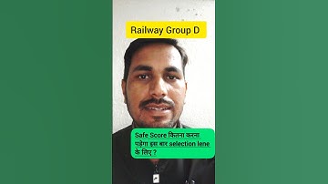 Railway Group D: Safe Score कितना?