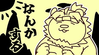 【無計画】何かをする配信　その２【らいおさん】