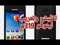 تفليش  وتعريب A319 Lenovo