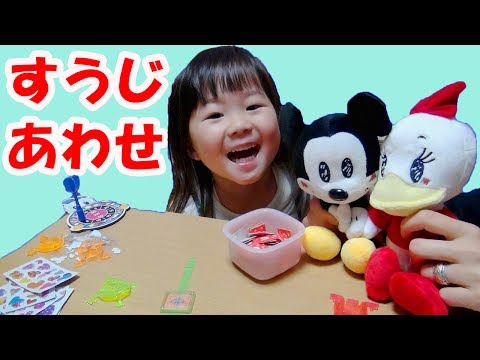 縁日用品数字合わせ【ディズニーDisny】ねねチャンネル