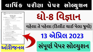 💥 STD 8 Science paper solution 2023 80 marks, std 8 Science paper solution 2023 std 8 science paper