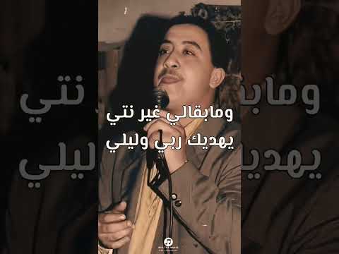 انا نفكر فيك شاب حسني     المغرب الجزائر تونس