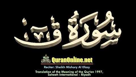 الشيخ مشاري العفاسي سورة ق الآية 1 45 مع الترجمة بالأنجليزية