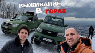 УАЗ Патриот VS Тойота Хайлюкс | Каха и Чуня