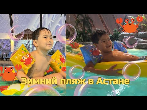 Зимний пляж в Астане. Пляж в Хан Шатыре. Sky beach Астана