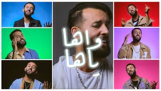 Larbi imghrane - Ahayaha ( exclusive Music video ) | لعربي امغران - أهاياها ( فيديو كليب حصري )