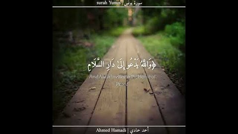(والله يدعو إلى دار السلام..)للقارئ أحمد حمادي