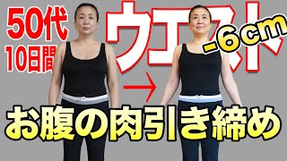 【神コラボ】ズボラでも下っ腹のお肉をみるみる落ちるダイエット初心者用【お腹痩せ】