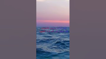 سورة البقرة اية 169 - مع صوت البحر بصوت جميل - إِنَّمَا يَأْمُرُكُمْ بِالسُّوءِ وَالْفَحْشَاء