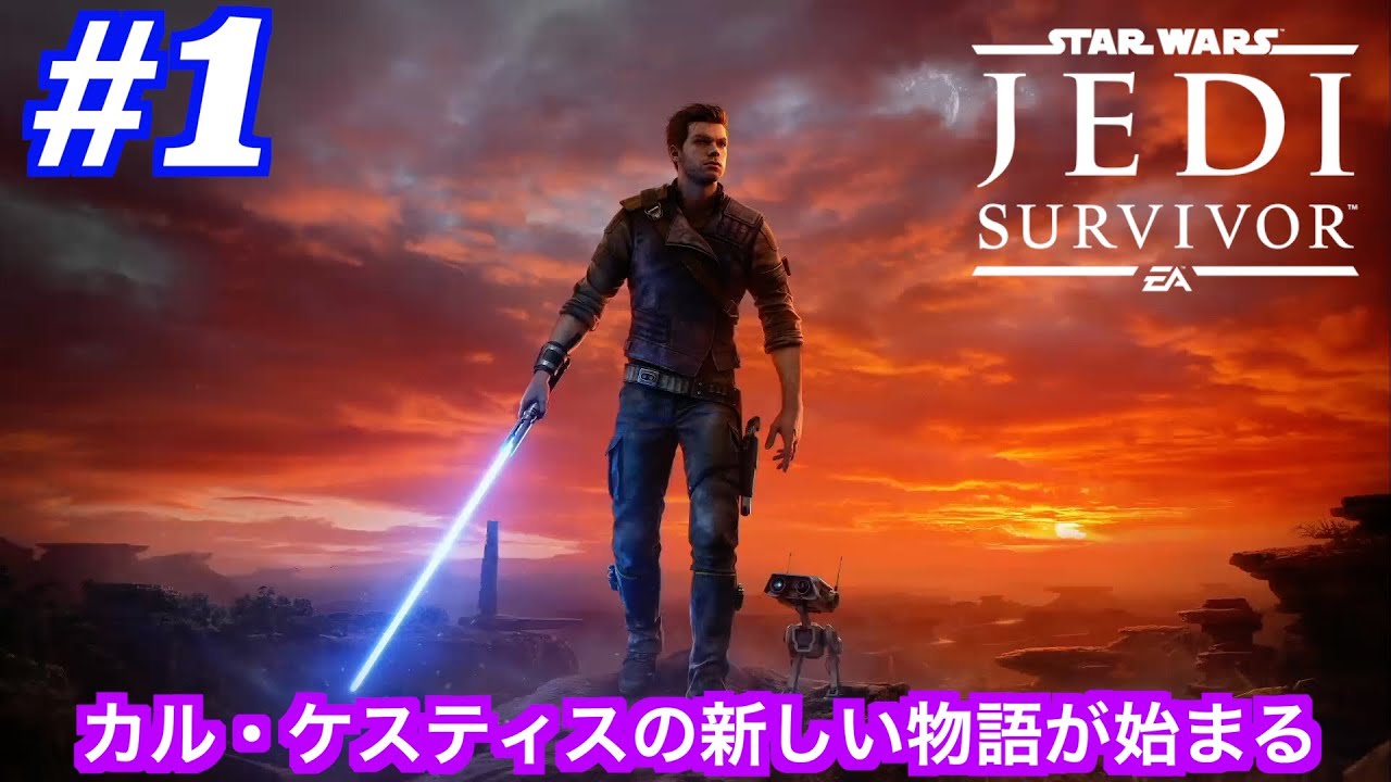 ジェダイサバイバー　ps5 STAR WARS ジェダイ：サバイバー | ゲームタイトル