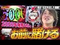 【e東京喰種】今年入って大勝ちなし、助けてくれ喰種！【じゃんじゃんの型破り弾球録第623話】[パチンコ]#じゃんじゃん