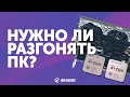 Нужно ли разгонять ПК? — Тест GeForce RTX 3080 Ti, RTX 3060 и R5 5600X, R9 5950X