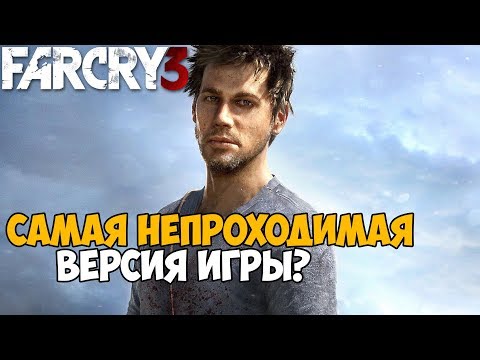 Видео: Самая Непроходимая Версия Far Cry 3 - Die Hard mod