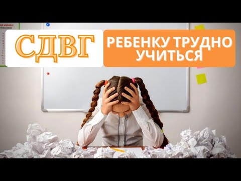 Синдром дефицита внимания (СДВГ). Ребенку трудно учиться. Гиперактивность. Натуральные средства