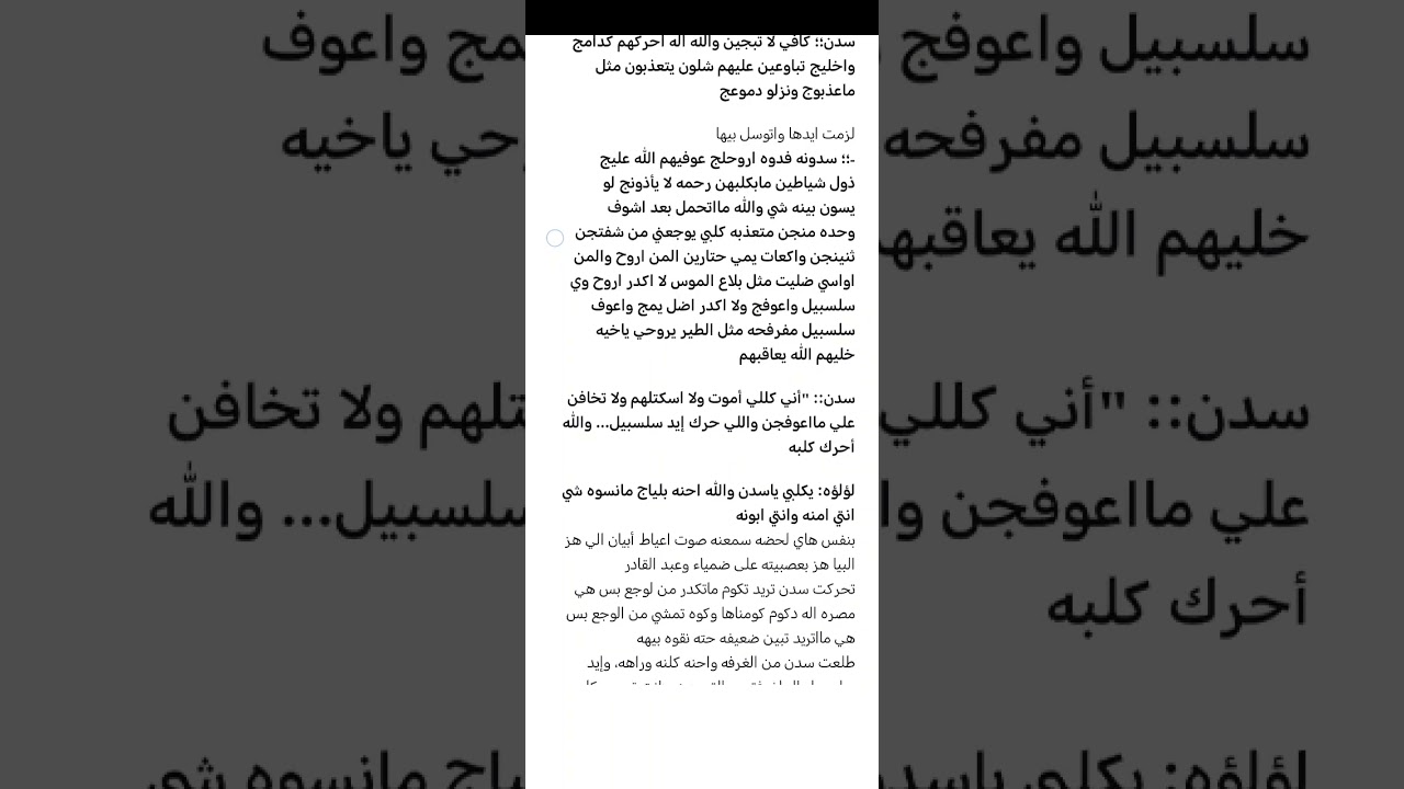 #رواية جبروت الأربعة بارت 3