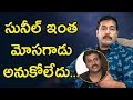 Comedian sunil cheated me anandam akash  akash interview  socialpost