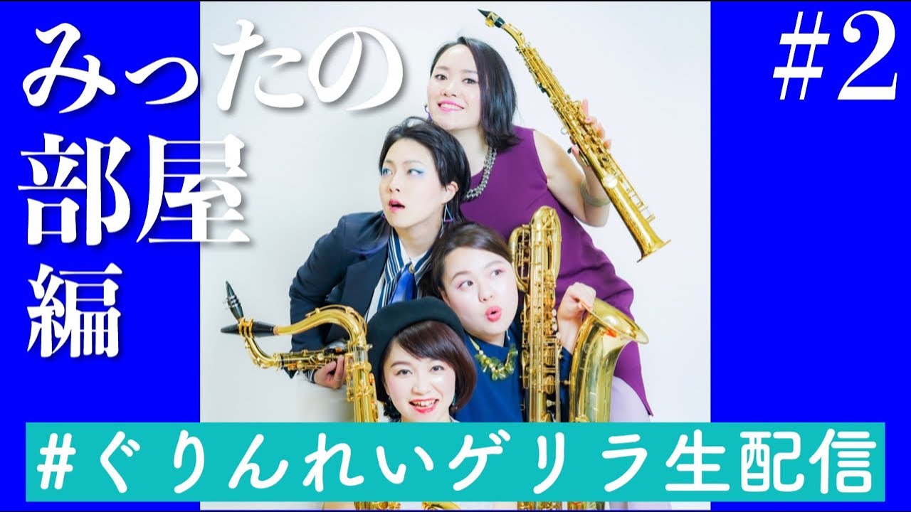 みったの部屋#2 - YouTube
