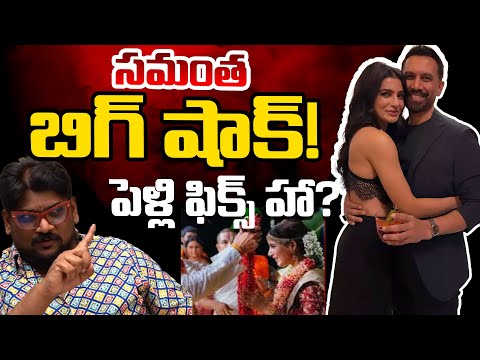 Samantha Confirmed Her Marriage? | Dasari Vignan | Telugu Rajyam