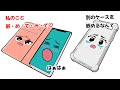 【アニメ】手帳型ケースにスマホを取られたクリアケース