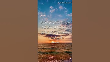 سورة الشورى من آية 11 إلى آية 12 بصوت الشيخ ياسر الدوسري♥♥
