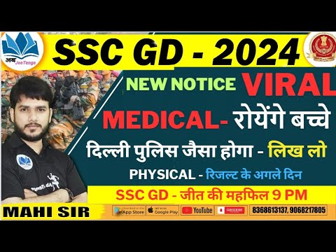 sscgd 2024 latest notice update l #sscgd #mahisir #result #viral #live @abjeetenge