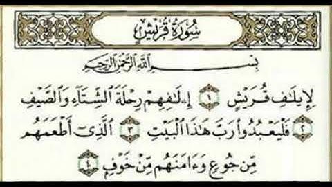 09  سورة قريش Quraish للقارئ الشيخ صلاح البدير