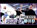 [making video] 싹쓰리 - 그 여름을 틀어줘 녹음,연습,촬영 영상ㅣ[신동댕동]