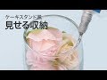 【DIY】ケーキスタンド風の見せる収納でコスメを可愛く飾ろう♡