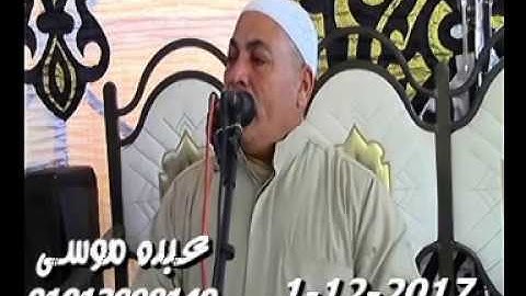الشيخ محرم العطار سورة آل عمران فى أبو فرج القنايات شرقية 01-12-2017 تسجيلات عبده موسى