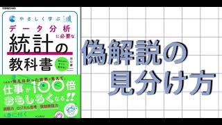 世界一わかりやすい 統計の教科書【本要約】