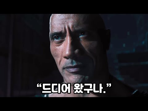 《블랙 <strong>아담</strong>》 쿠키 영상의 의미