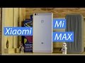 Xiaomi Mi MAX подробный обзор. Особенности, козыри и недостатки Xiaomi Mi MAX. Опыт использования