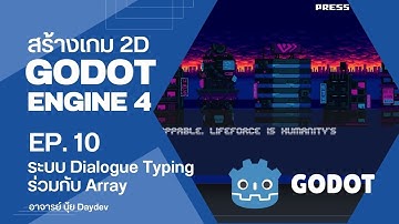 เขียนเกม 2D ด้วย Godot Engine 4 ระบบ Dialogue Typing ร่วมกับ Array