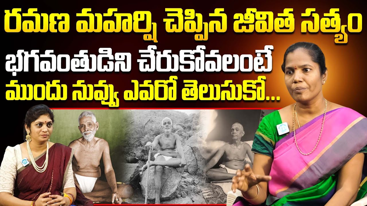 Varalakshmi Bagavathgitha SHOCKING Facts Revealed On Ramana Maharshi Ashram | #ramanamaharshi iDream