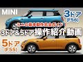 BMW MINIのトリセツ -MINI3ドア(F56)、5ドア(F55)完全操作ガイド- ミニクーパー徹底解説