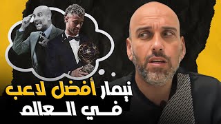 ماذا لو درب جوارديولا نيمار في البداية؟