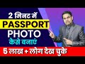 How to make passport size photo in photoshop | Urgent passport size photo|Passport size photo banana